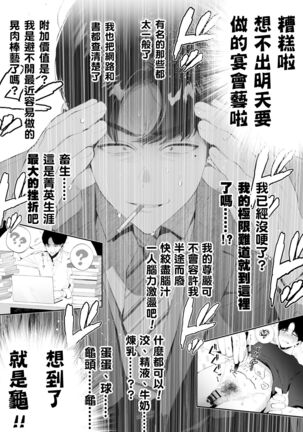 Kuzu na Elite Shinnyuu Shain-kun Kyousei Chinpo Marudashi Enkaigei de Buzama Ochi Page #44