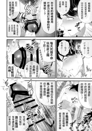Kuzu na Elite Shinnyuu Shain-kun Kyousei Chinpo Marudashi Enkaigei de Buzama Ochi Page #27