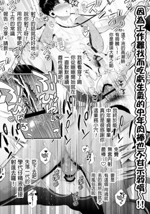 Kuzu na Elite Shinnyuu Shain-kun Kyousei Chinpo Marudashi Enkaigei de Buzama Ochi Page #74