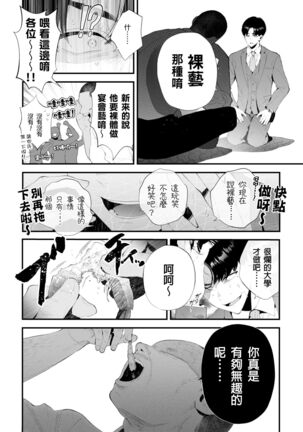 Kuzu na Elite Shinnyuu Shain-kun Kyousei Chinpo Marudashi Enkaigei de Buzama Ochi Page #18