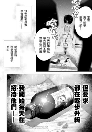 Kuzu na Elite Shinnyuu Shain-kun Kyousei Chinpo Marudashi Enkaigei de Buzama Ochi Page #36