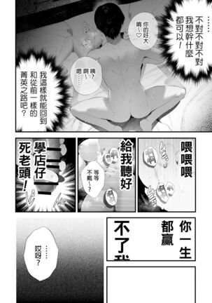 Kuzu na Elite Shinnyuu Shain-kun Kyousei Chinpo Marudashi Enkaigei de Buzama Ochi Page #48