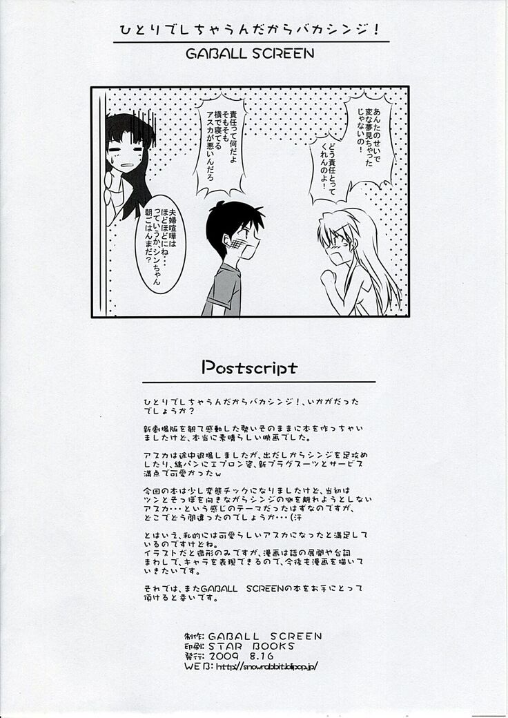 Hitori de Shichaundakara Baka Shinji!