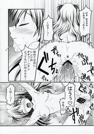Hitori de Shichaundakara Baka Shinji! Page #13