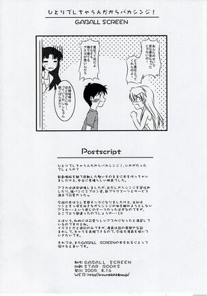 Hitori de Shichaundakara Baka Shinji! - Page 17