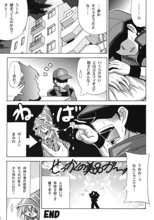 MAGICIAN's Se★Cross Page #18