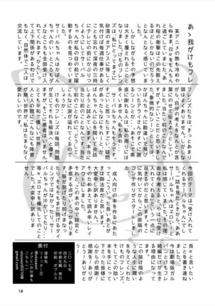 Jiai to Houyou no Megami Serval-chan Page #17