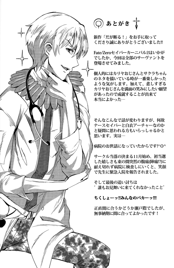 だが断る-とある王の愉悅なる求婚- Fate