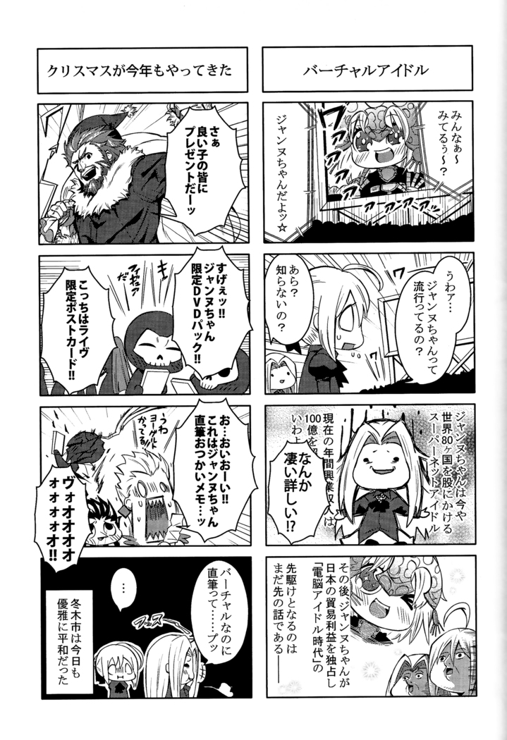 だが断る-とある王の愉悅なる求婚- Fate