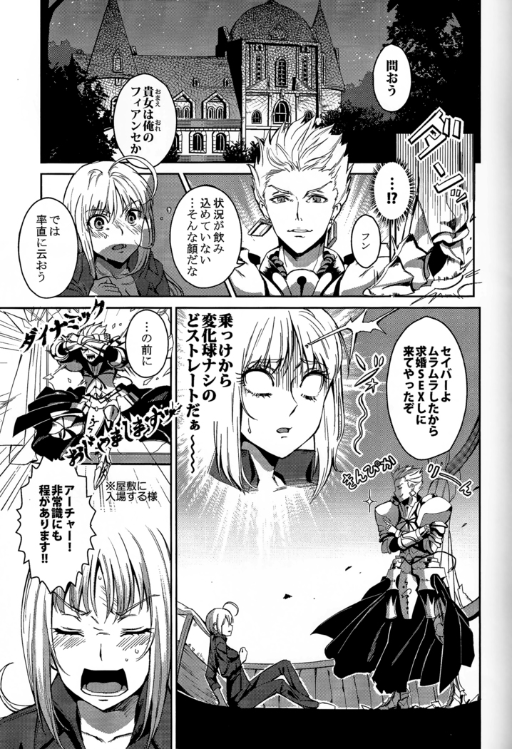 だが断る-とある王の愉悅なる求婚- Fate