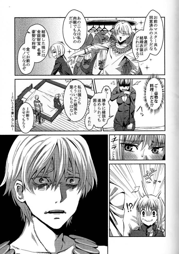 だが断る-とある王の愉悅なる求婚- Fate