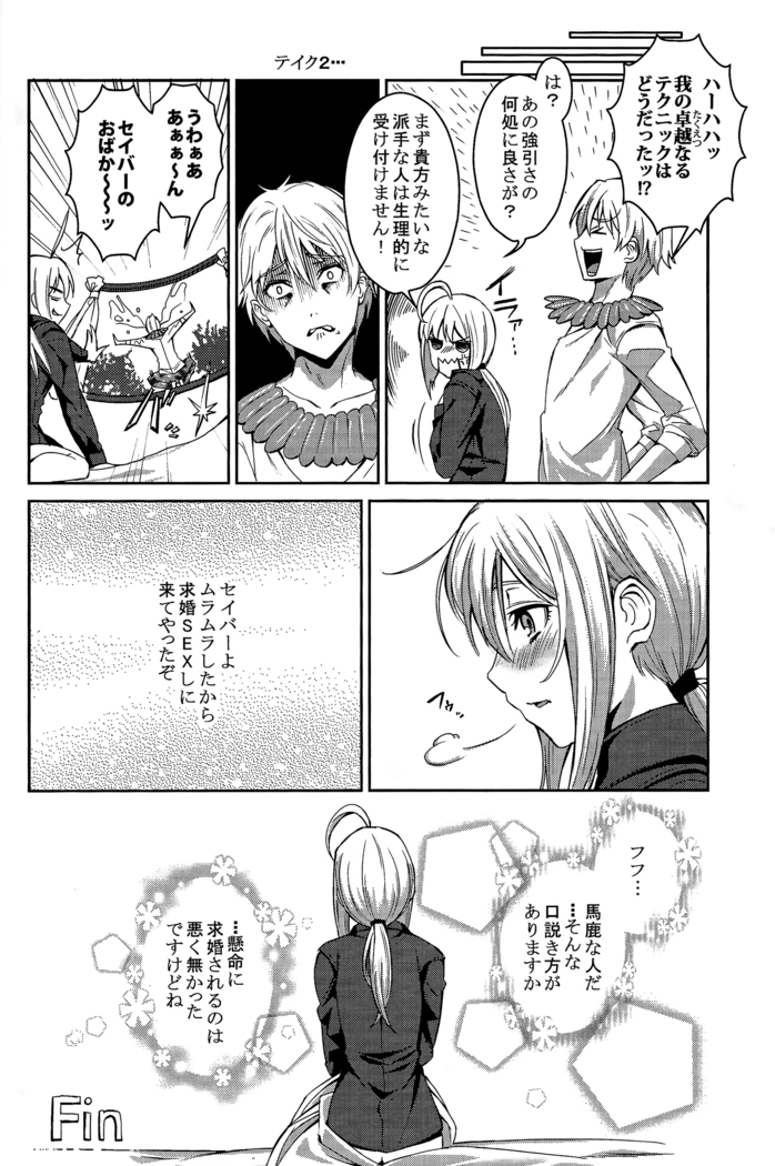 だが断る-とある王の愉悅なる求婚- Fate