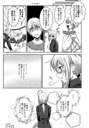 だが断る-とある王の愉悅なる求婚- Fate Page #20