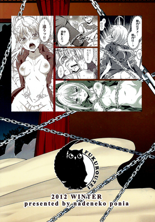 だが断る-とある王の愉悅なる求婚- Fate Page #29