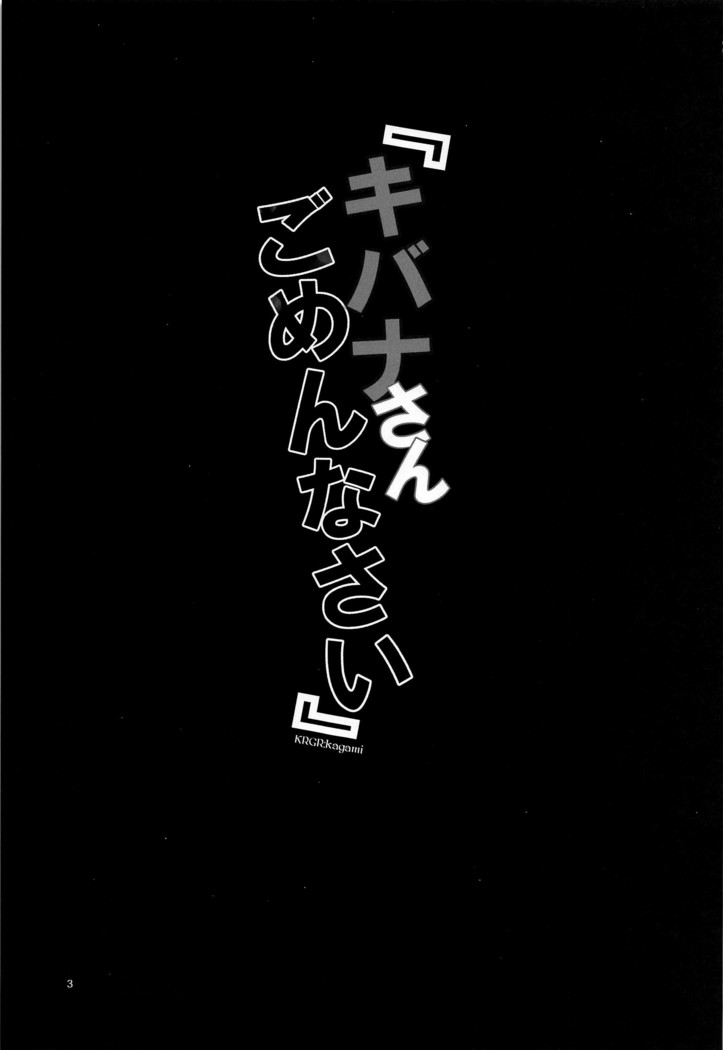 Kibana-san Gomennasai