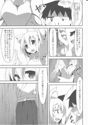 Ecchi de Wanko na Onee-chan - Page 5