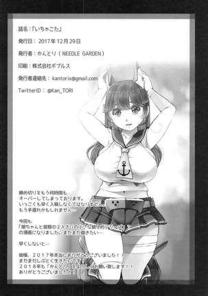 いちゃこた 艦隊これくしょん-艦これ- Page #17