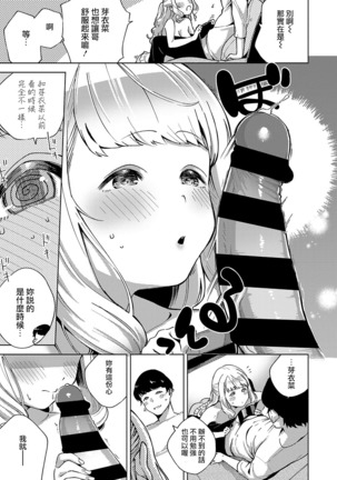 Sukoshi wa Ganbare! Meina-chan Page #16