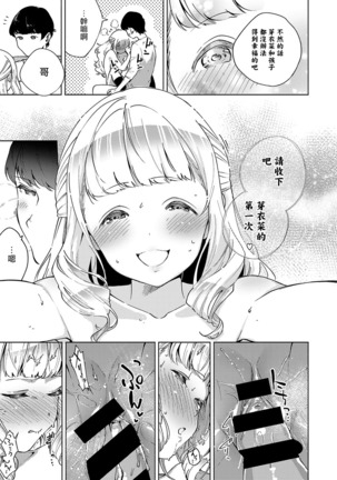 Sukoshi wa Ganbare! Meina-chan Page #22