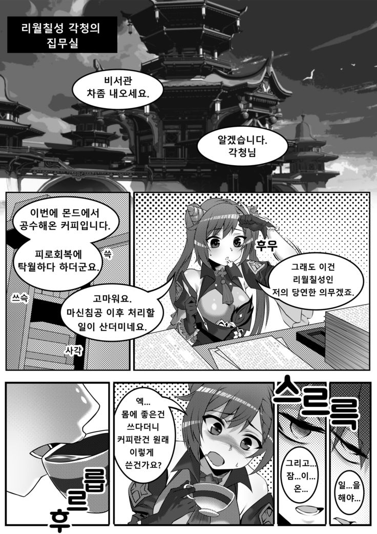 리월칠성 각청이 노예가 될 때까지 原神 Genshi