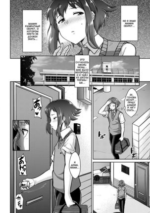 Mama wa Dosukebe Ooya-san / Мама - развратная арендодательница - Page 6