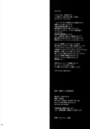 Suguha-chan Shuugaku Rankou - Page 20