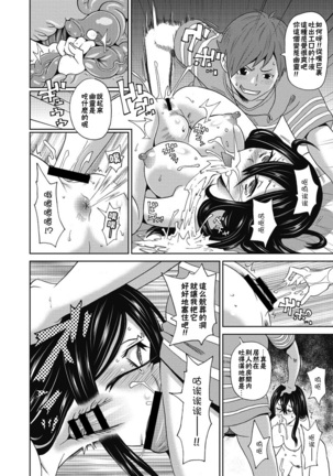 Ushimitsu Bomber - Page 17