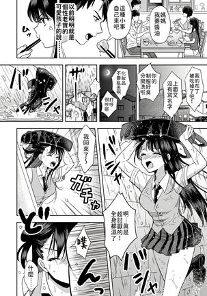 Konomi ja Nai kedo ~Mukatsuku Ane to Aishou Batsugun Ecchi~ 1-5 | 雖然不是自己的菜～與討厭姐姐的超契合H～1-5