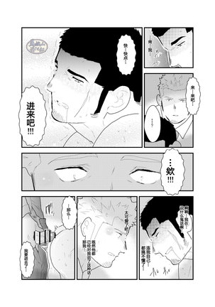 Moshimo Yakuza to Dousei Seikatsu ga Hajimattara - Page 22