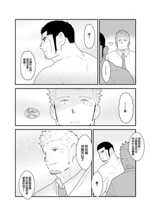 Moshimo Yakuza to Dousei Seikatsu ga Hajimattara Page #36