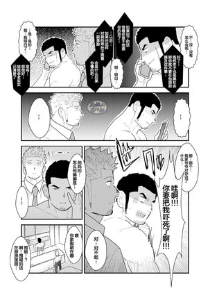 Moshimo Yakuza to Dousei Seikatsu ga Hajimattara - Page 9