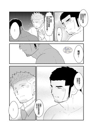 Moshimo Yakuza to Dousei Seikatsu ga Hajimattara Page #37