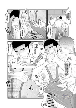 Moshimo Yakuza to Dousei Seikatsu ga Hajimattara - Page 16