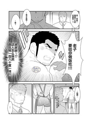 Moshimo Yakuza to Dousei Seikatsu ga Hajimattara Page #10