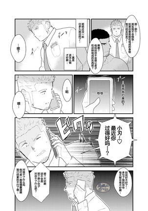 Moshimo Yakuza to Dousei Seikatsu ga Hajimattara Page #7