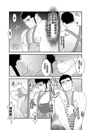 Moshimo Yakuza to Dousei Seikatsu ga Hajimattara Page #21