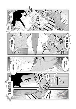 Moshimo Yakuza to Dousei Seikatsu ga Hajimattara - Page 29