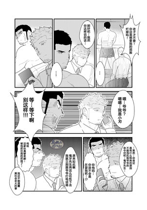 Moshimo Yakuza to Dousei Seikatsu ga Hajimattara Page #39