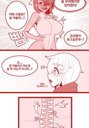 카멜과 감당안되는 수영복 - Page 3