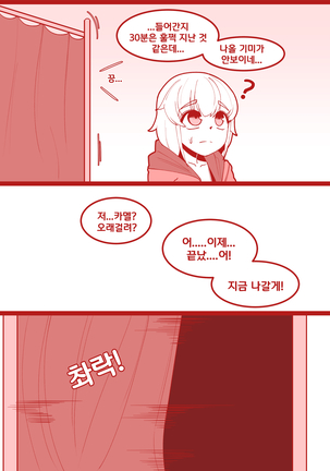 카멜과 감당안되는 수영복 - Page 2