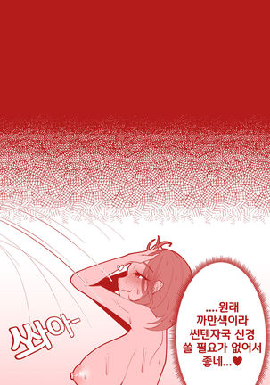 카멜과 감당안되는 수영복 - Page 9