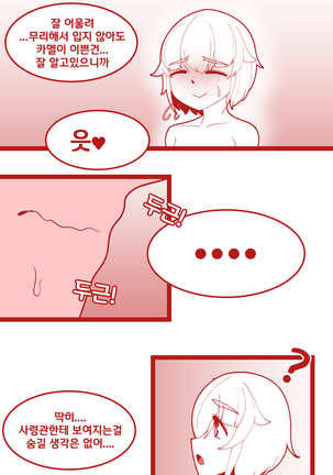 카멜과 감당안되는 수영복 - Page 6