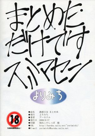 Yuuwaku Oujo Matome Hon | Temptation Princess Collected Works Page #48