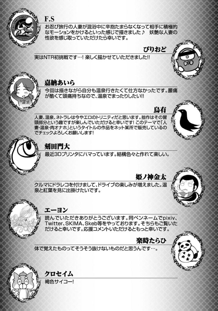 人妻湯けむりNTRアンソロジーコミック