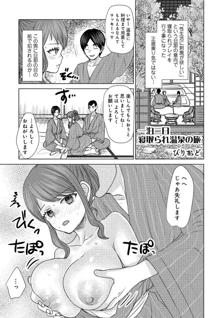 人妻湯けむりNTRアンソロジーコミック