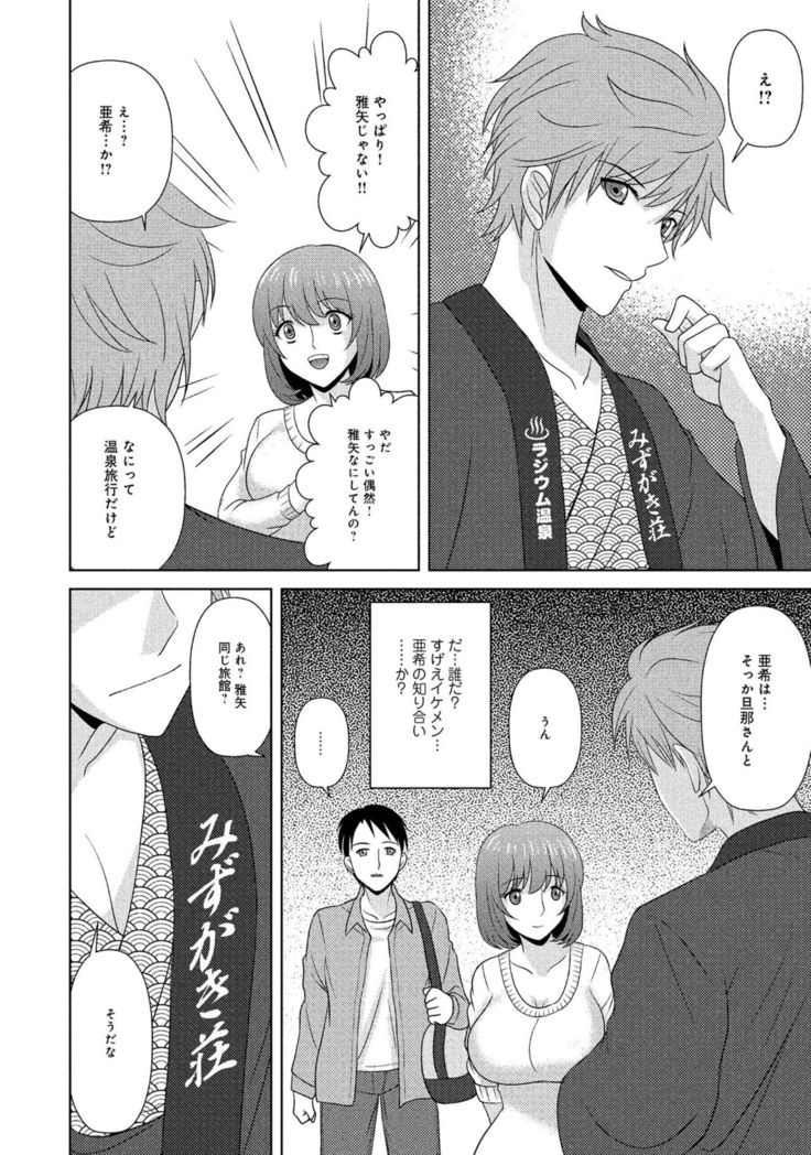 人妻湯けむりNTRアンソロジーコミック