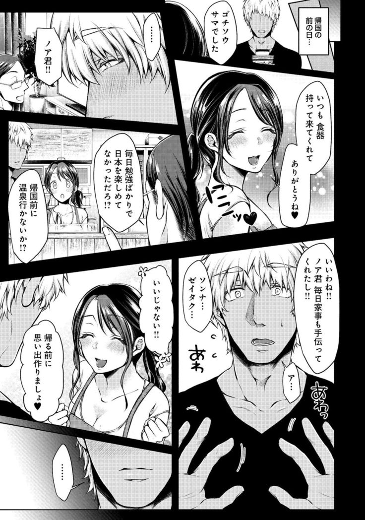 人妻湯けむりNTRアンソロジーコミック
