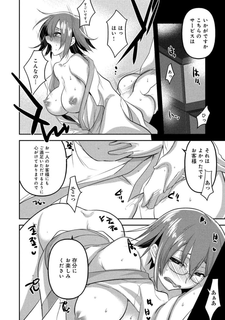 人妻湯けむりNTRアンソロジーコミック