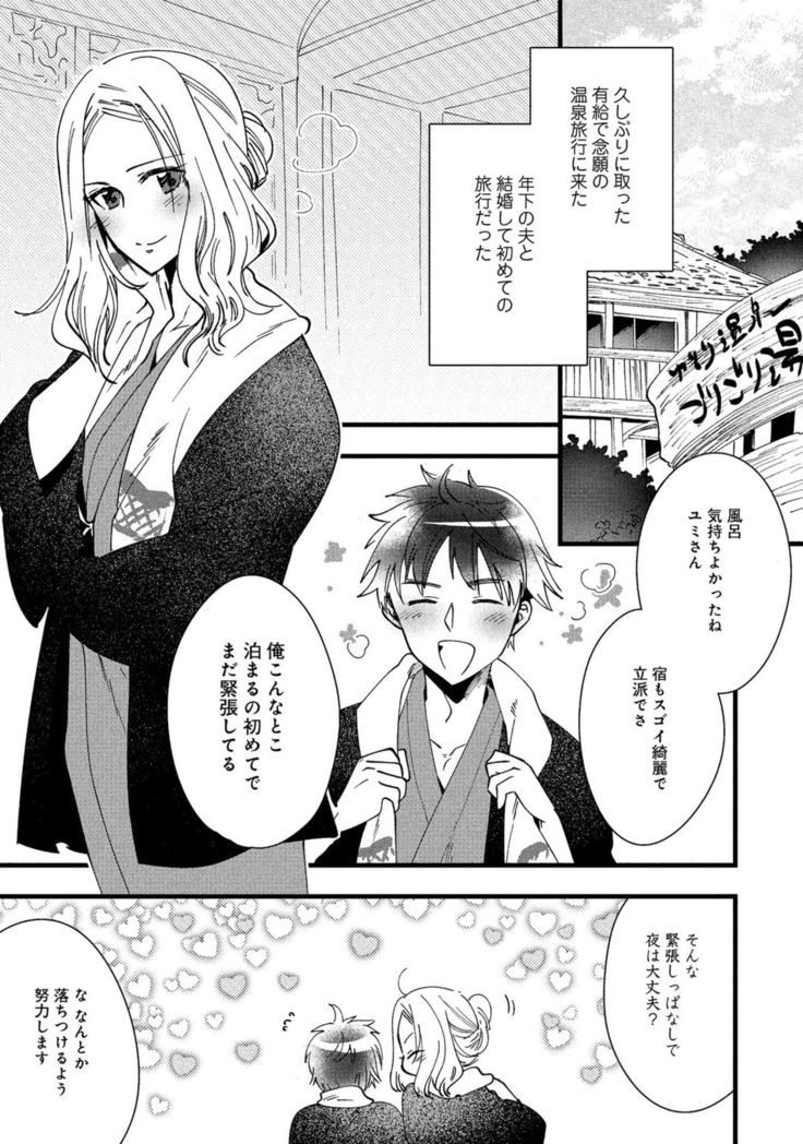 人妻湯けむりNTRアンソロジーコミック