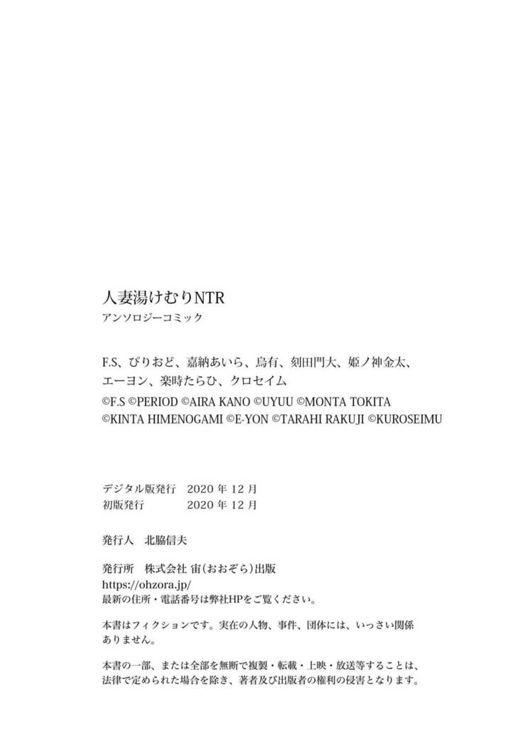 人妻湯けむりNTRアンソロジーコミック